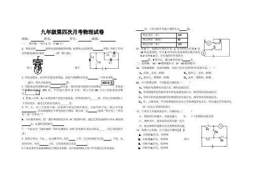 九年级第四次月考物理试卷