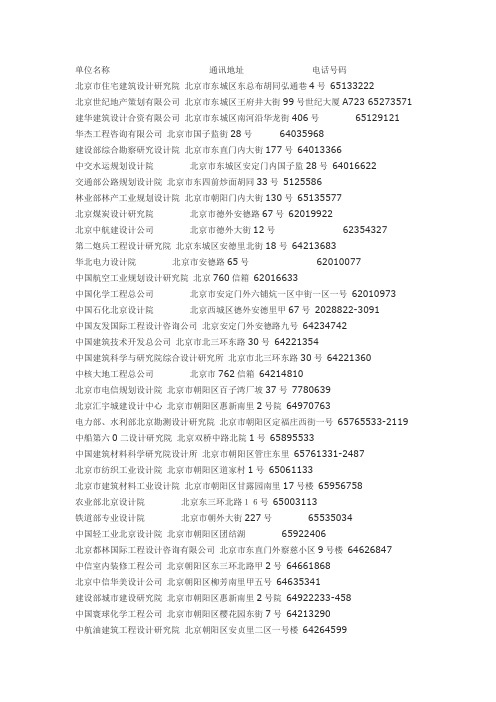北京建筑设计院甲级