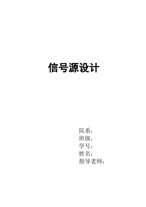 信号源设计