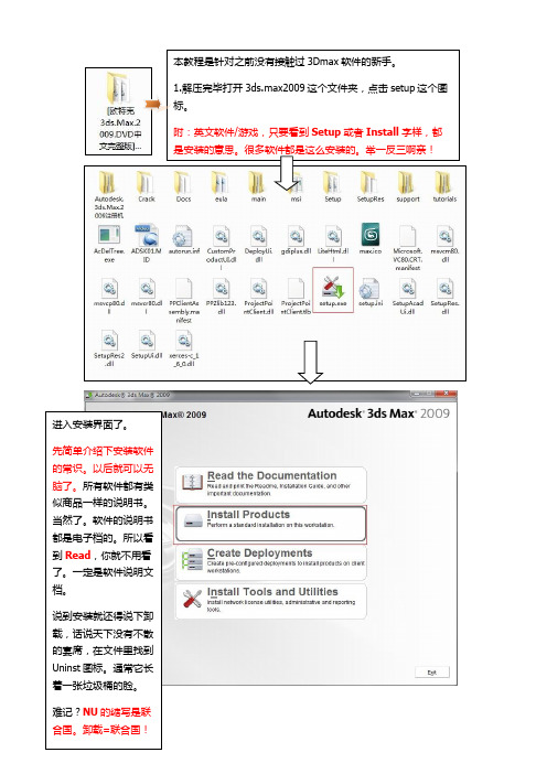 3Dmax2009邵老师安装教程.附加界面换肤