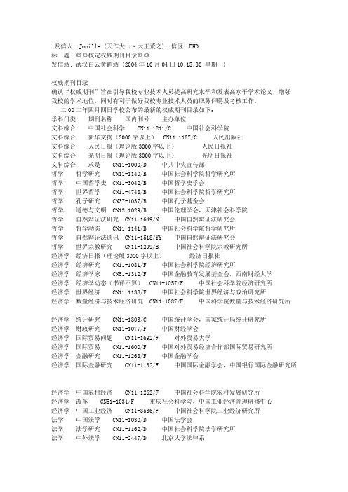 ◎◎校定权威期刊目录◎◎-