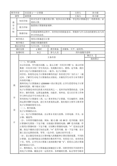 一 单元泰山古树,计算器