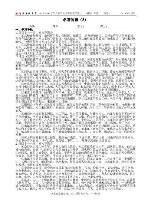 《水浒传》读书卡3