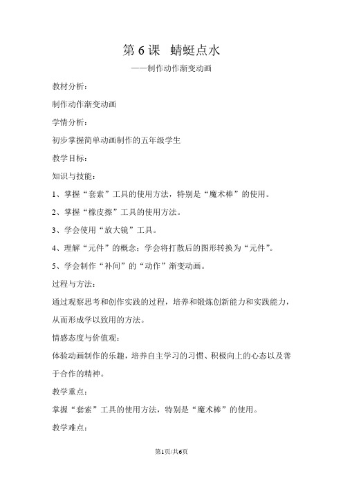 五年级上册信息技术教案2.6蜻蜓点水制作动作渐变动画  清华版