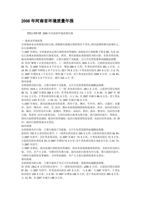 2008年环境质量年报