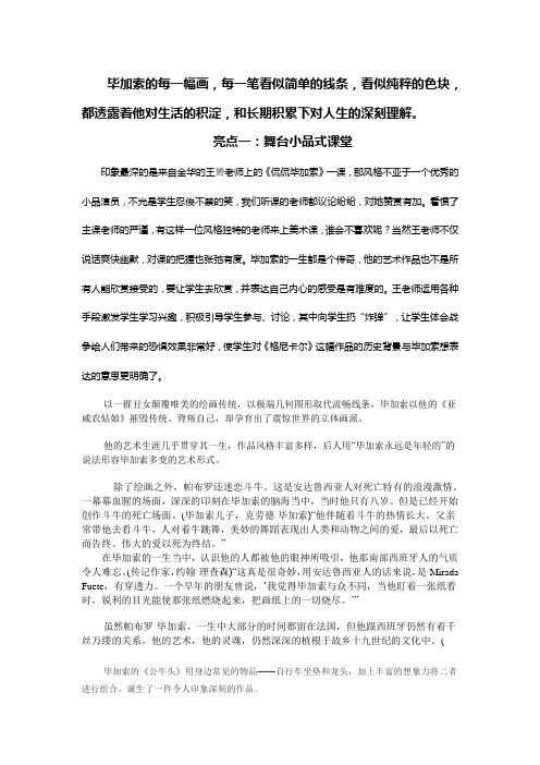 毕加索资料