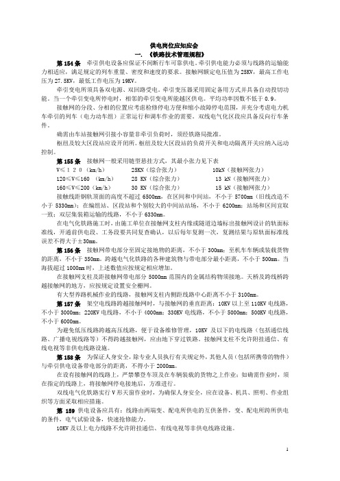 供电应知应会