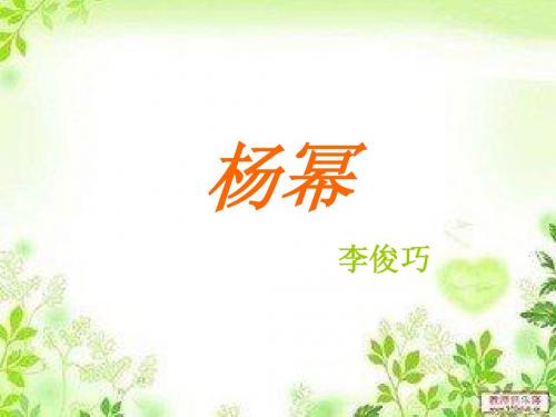 杨幂