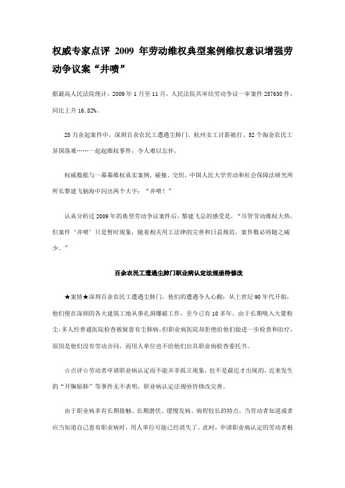 权威专家点评2009年劳动维权典型案例维权意识增强劳动争议案