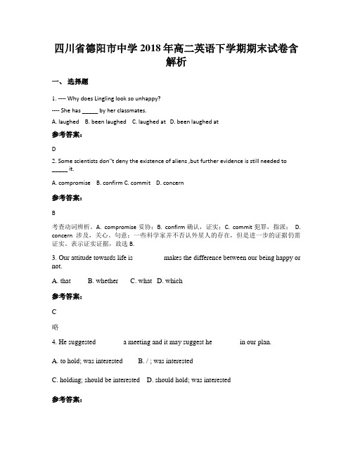 四川省德阳市中学2018年高二英语下学期期末试卷含解析