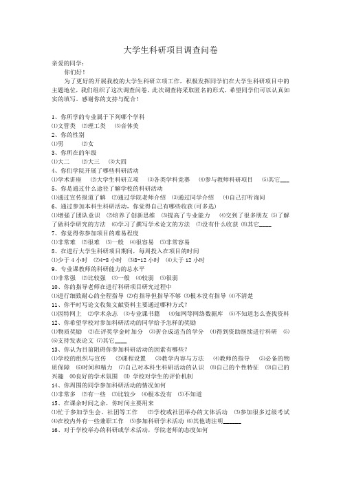大学生科研调研问卷
