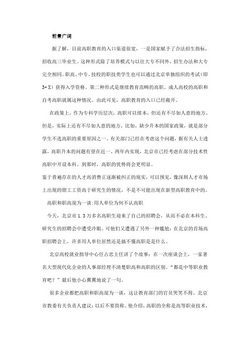高职院校的优势