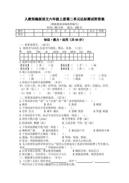 人教部编版语文六年级上册第二单元达标测试附答案