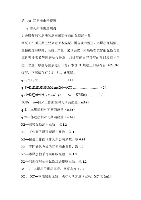 分源瓦斯预测方法