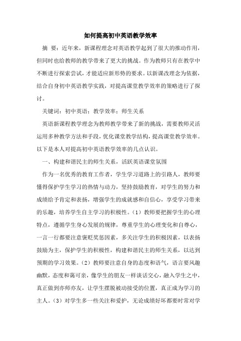 如何提高初中英语教学效率
