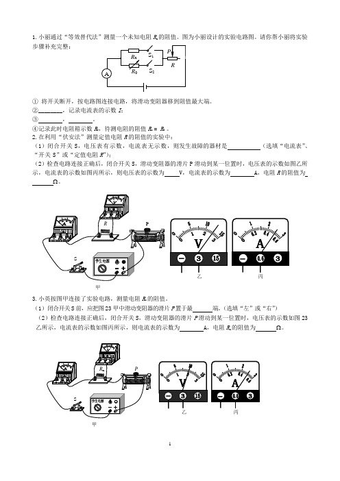 初中物理中考题：伏安法测量电阻实验探究题(答案)