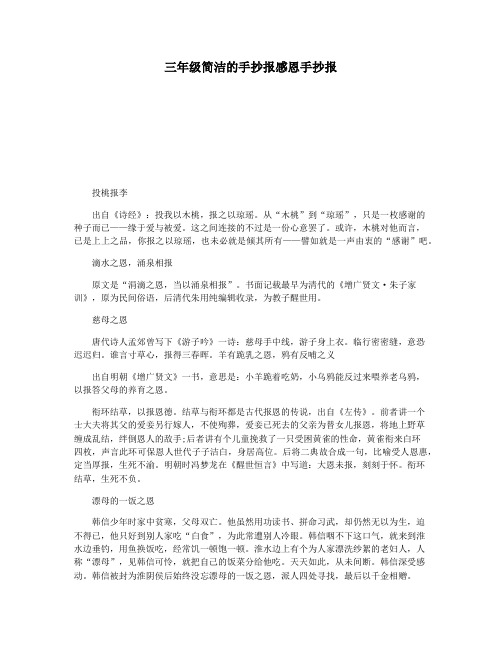 三年级简洁的手抄报感恩手抄报