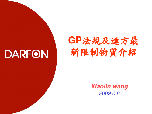 GP培训教材