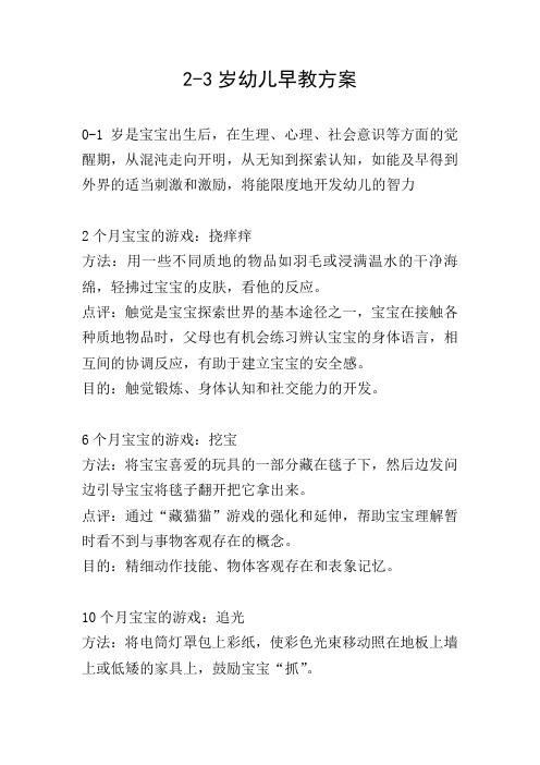 2-3岁幼儿早教方案