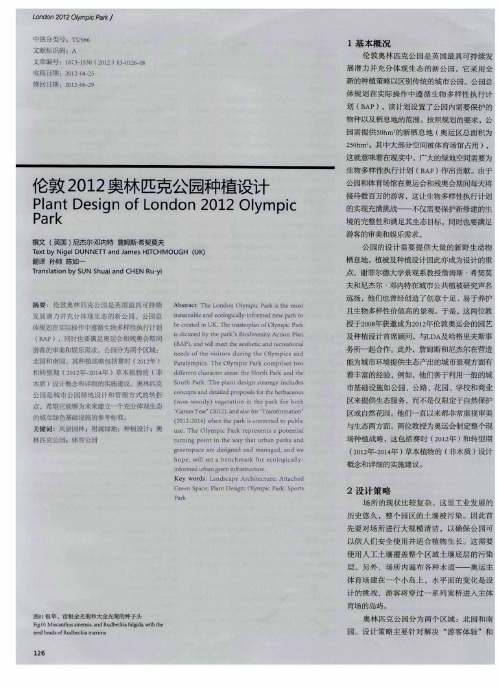 伦敦2012奥林匹克公园种植设计