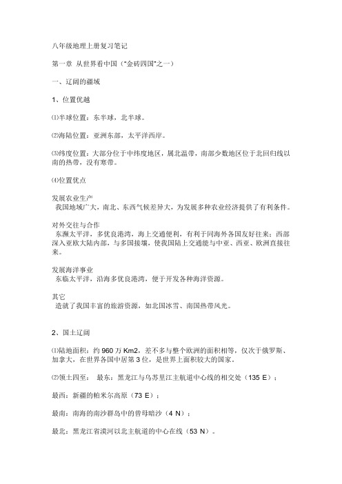 八年级地理上册复习笔记