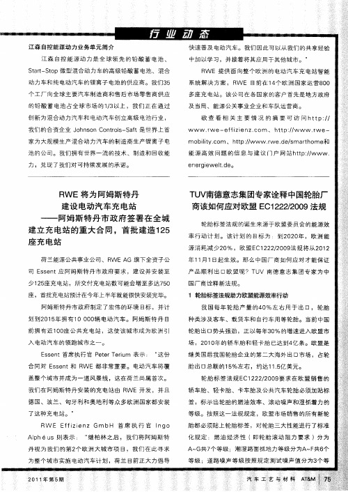 TUV南德意志集团专家诠释中国轮胎厂商该如何应对欧盟EC1222／2009法规