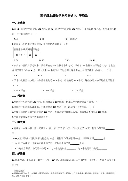 五年级上册数学单元测试-3.平均数   浙教版(含答案)