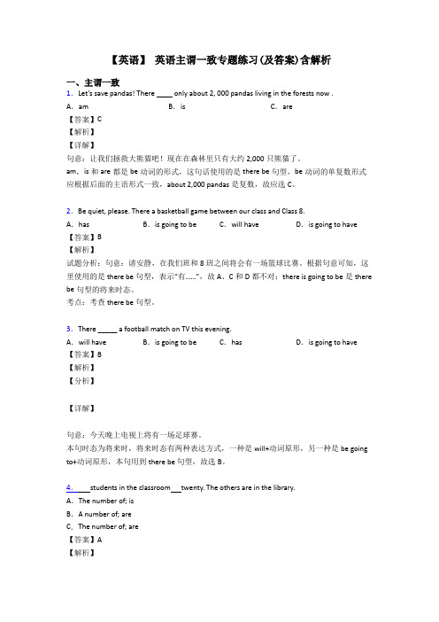 【英语】 英语主谓一致专题练习(及答案)含解析
