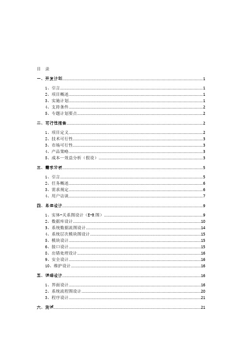 仓库管理系统设计与实现-软件工程课程设计书