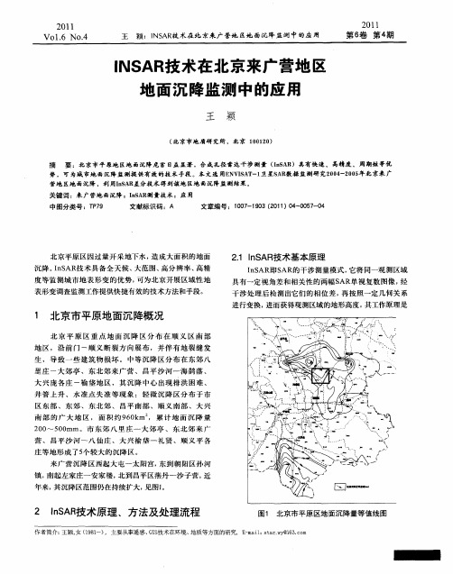 INSAR技术在北京来广营地区地面沉降监测中的应用