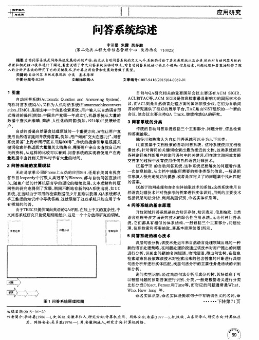 问答系统综述