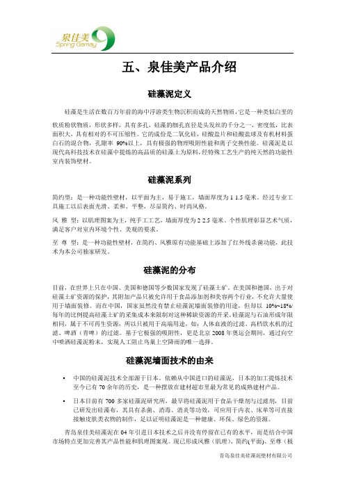 液体壁纸销售：泉佳美产品知识