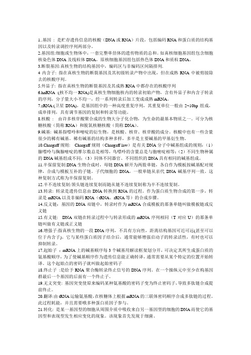 分子生物名词解释