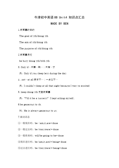 牛津初中英语8B Unit4 知识点汇总