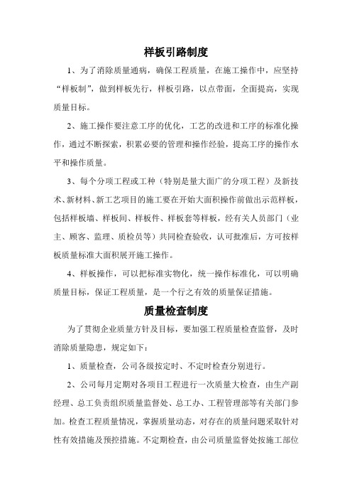 样板引路制度