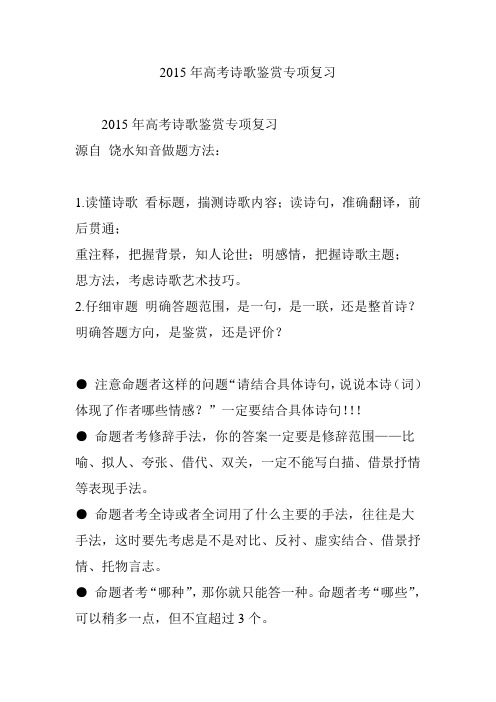 2015年高考诗歌鉴赏专项复习