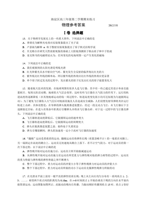 2012年北京海淀、东城、朝阳、昌平二模物理试题汇总(一)