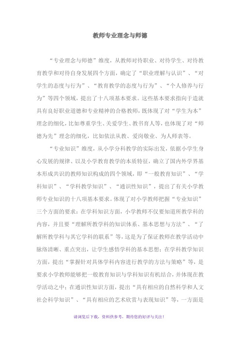 教师专业理念与师德