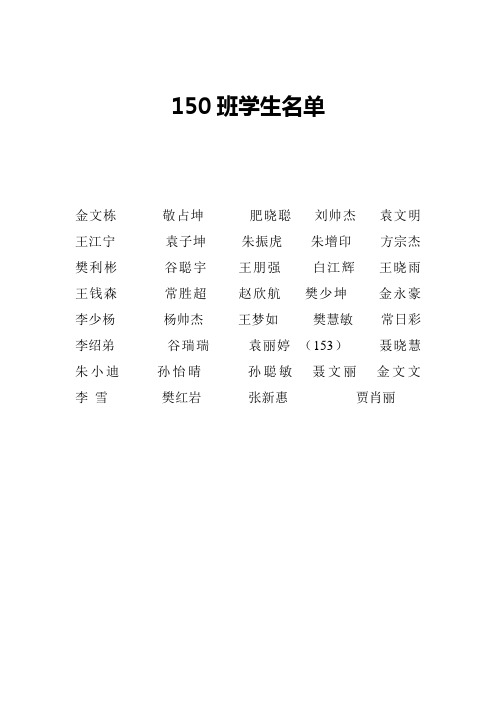 八年级分班 Microsoft Word 文档