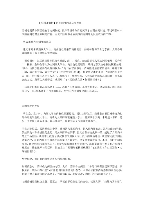【史料及解析】内阁制度的确立和发展