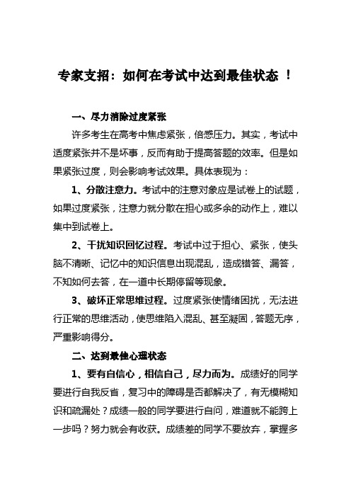 考试最佳状态