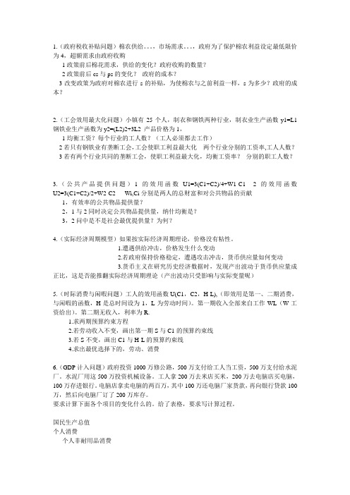 2011上财考研 经济学803 大题(清晰描述版)