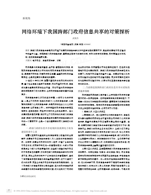 网络环境下我国跨部门政府信息共享的对策探析