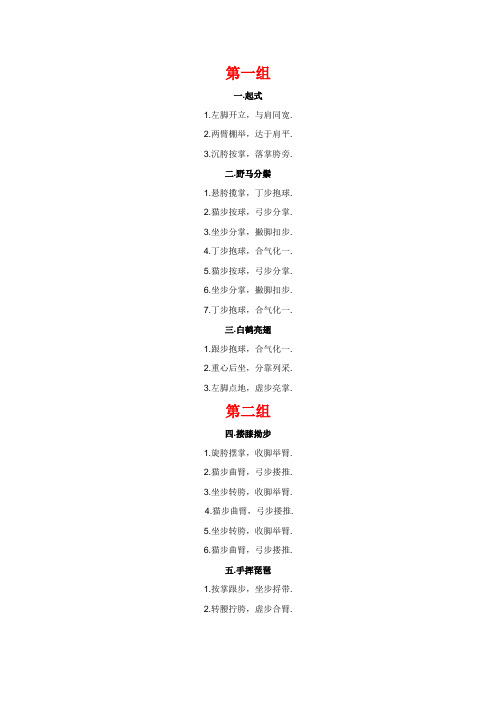 简化二十四式太极拳口令