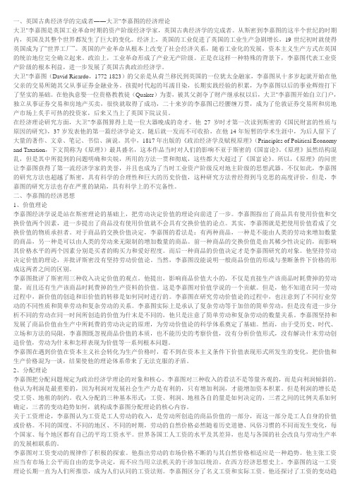 李嘉图