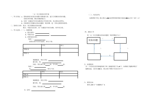 一元一次方程应用学案