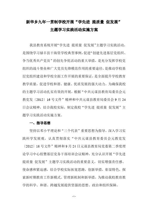 新华乡九年一贯制学校开展