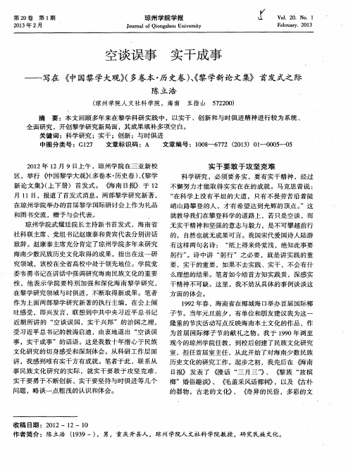 空谈误事 实干成事——写在《中国黎学大观》(多卷本·历史卷)、《黎学新论文集》首发式之际