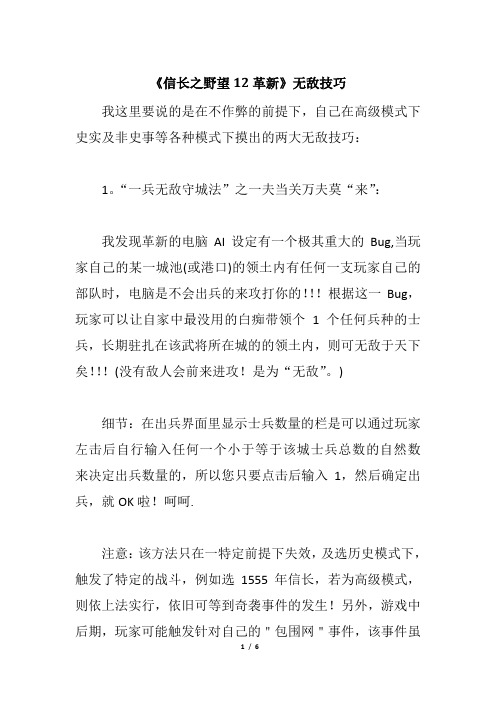《信长之野望12革新》无敌技巧