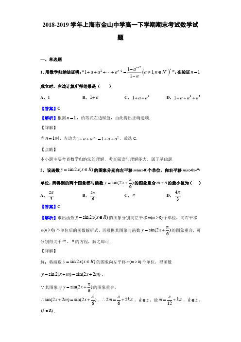 2018-2019学年上海市金山中学高一下学期期末考试数学试题